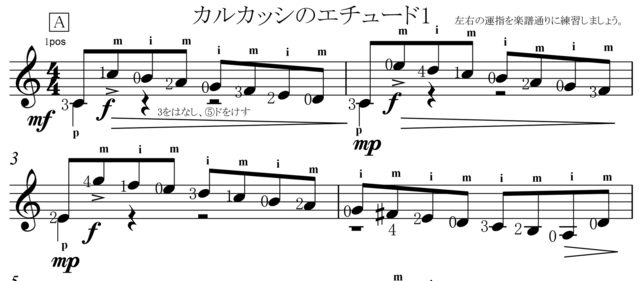 カルカッシのエチュード1-1.jpg